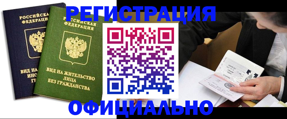 прописка в квартире в Мурино