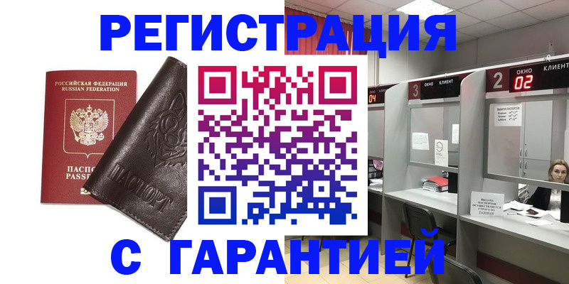 временная регистрация купить в Мурино
