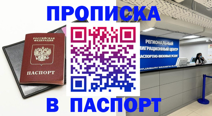 прописка для кредита в Мурино