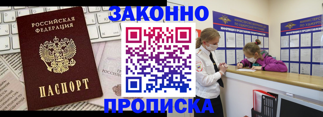 прописка 2025 в Мурино